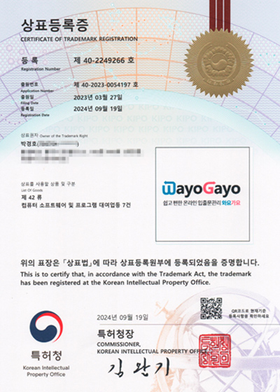 와요가요 상표 등록증