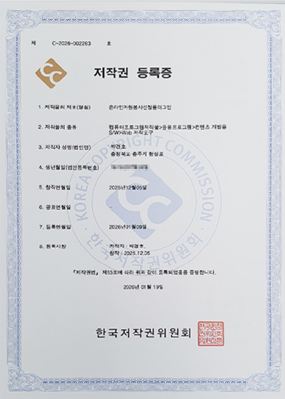 온라인자원봉사신청플러그인 저작권 등록증