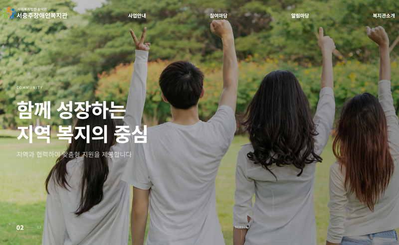 서충주장애인복지관