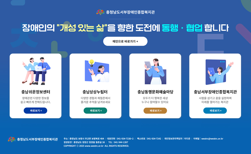 충남서부장애인복지관