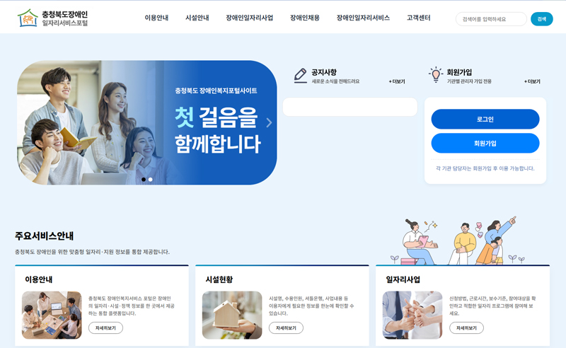 충청북도장애인일자리포털