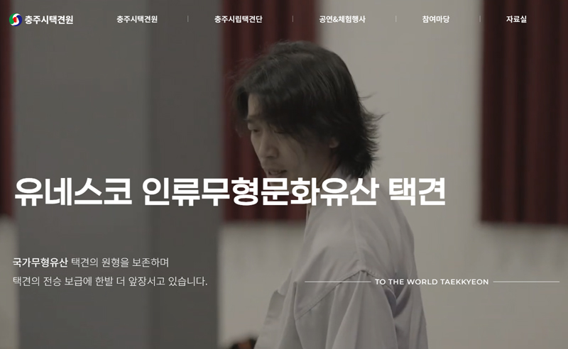충주시택견원