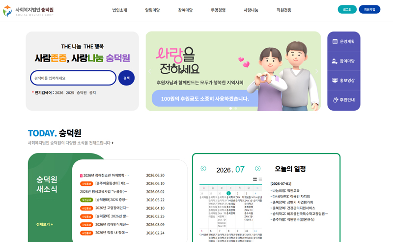 사회복지법인 숭덕원