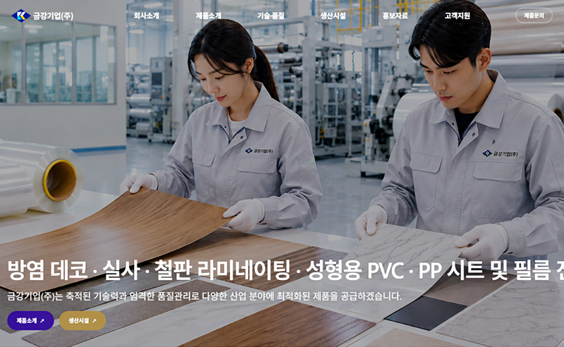 금강기업(주) 한·영 홈페이지