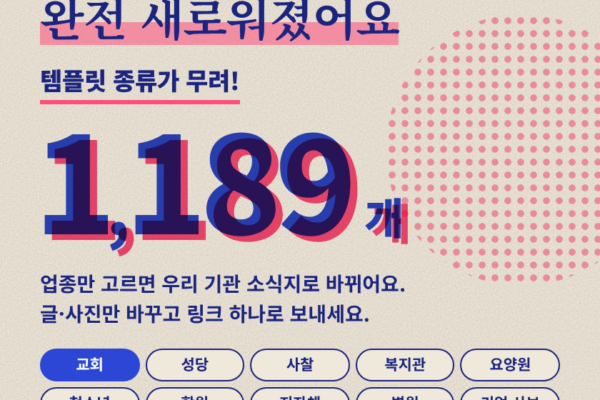 모바일소식지 레터팩토리 새롭게 개편