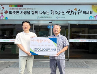 <b>아이웹플, 추석 명절맞이 충청북도장애인종합복지관에 후원금 전달</b>