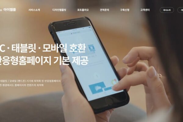 <b>2024년도 아이웹플  전면 개편 안내</b>