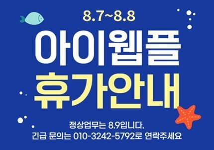 2024년 8.7일 ~  8.8일 하계휴가안내