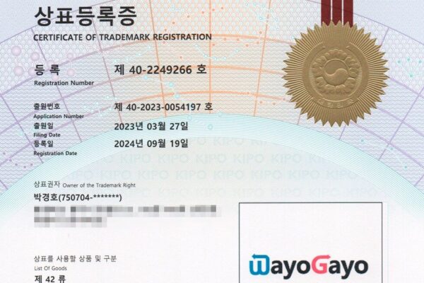 웹ERP 와요가요 상표등록 완료