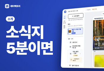 레터팩토리 1,100여 종 템플릿 전면 개편 안내